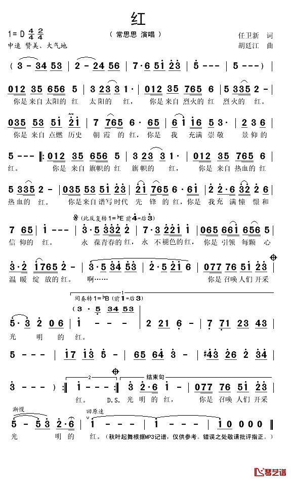 红简谱(歌词)_常思思演唱_秋叶起舞记谱