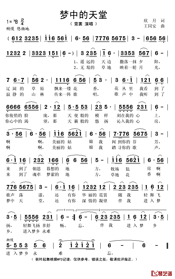 梦中的天堂简谱(歌词)_霓裳演唱_秋叶起舞记谱