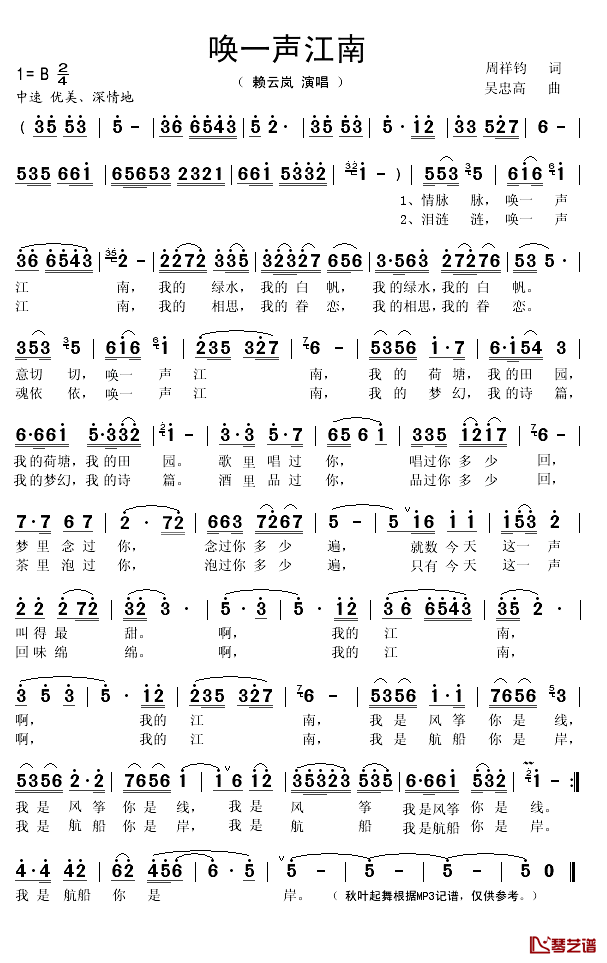 唤一声江南简谱(歌词)_赖云岚演唱_秋叶起舞记谱