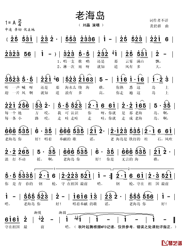 老海岛简谱(歌词)_刘晶演唱_秋叶起舞记谱