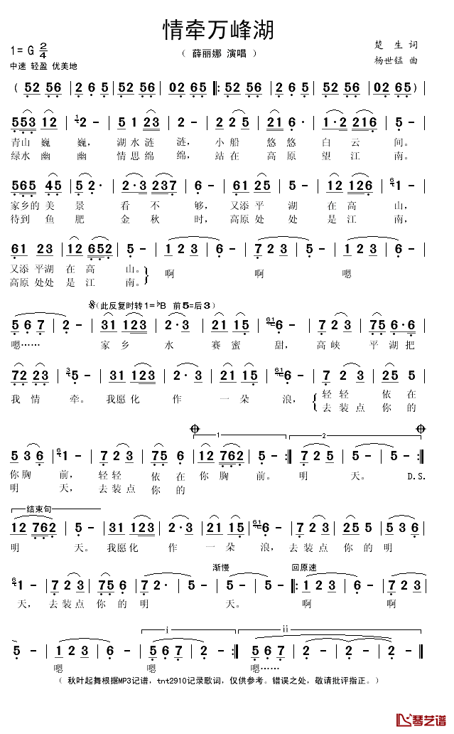 情牵万峰湖简谱(歌词)_薛丽娜演唱_秋叶起舞记谱