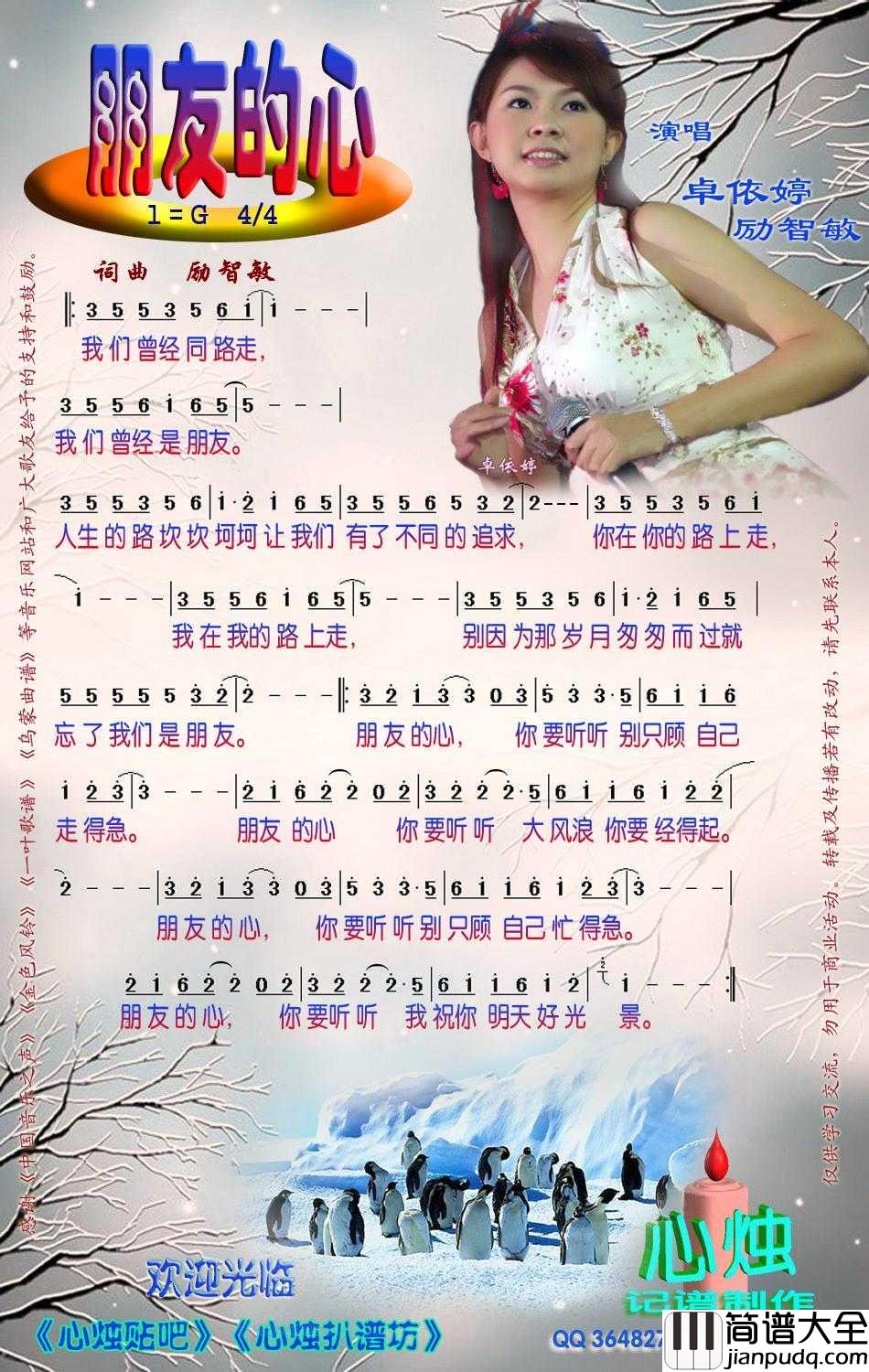 朋友的心简谱_励智敏/卓依婷演唱_心烛001曲谱