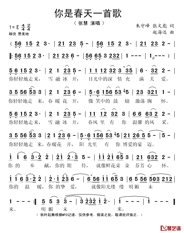 你是春天一首歌简谱(歌词)_张慧演唱_秋叶起舞记谱