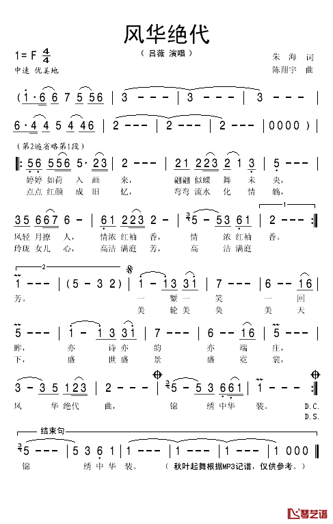 风华绝代简谱(歌词)_吕薇演唱_秋叶起舞记谱