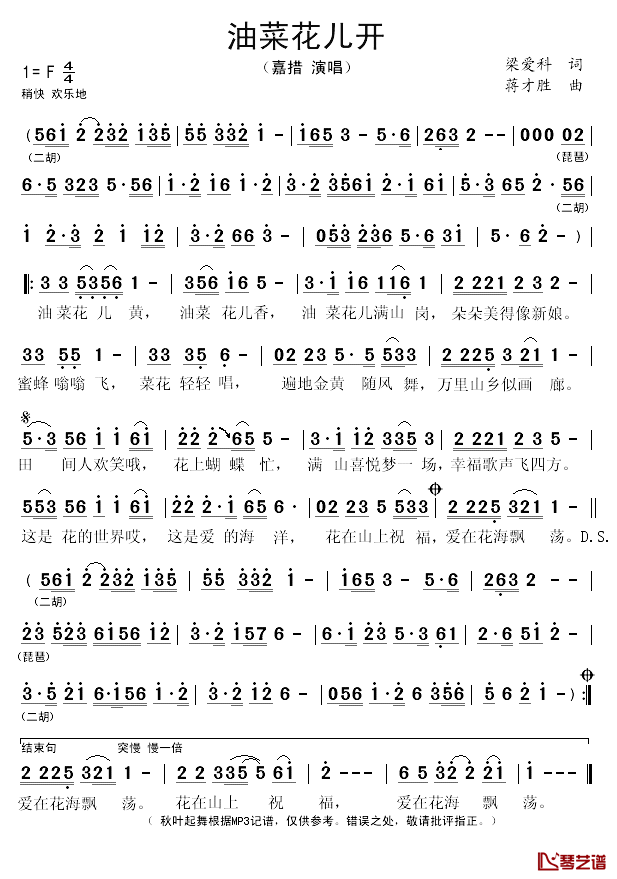 油菜花儿开简谱(歌词)_嘉措演唱_秋叶起舞记谱