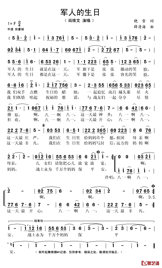 军人的生日简谱(歌词)_阎维文演唱_秋叶起舞记谱