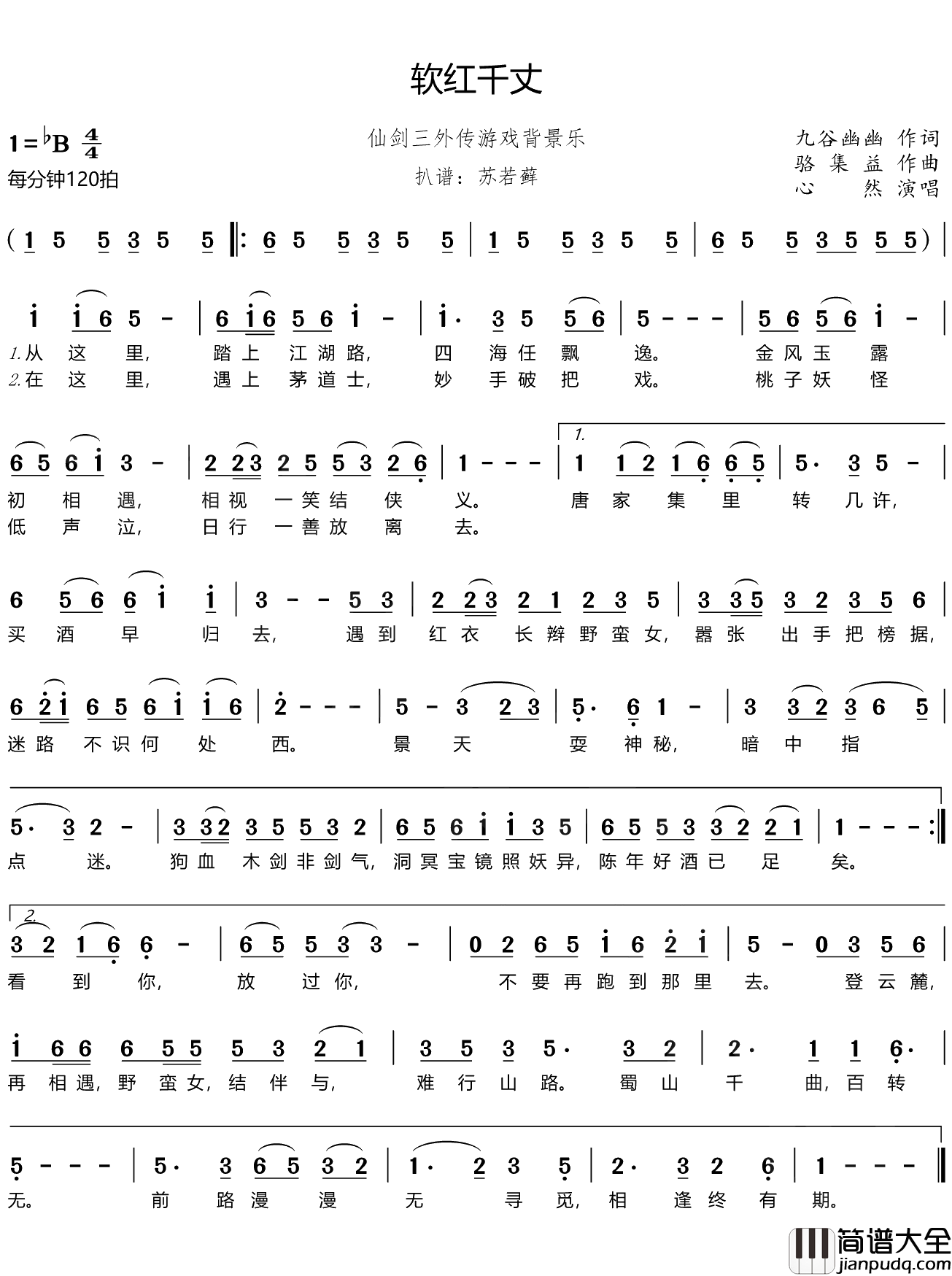 软红千丈简谱_心然演唱__仙剑奇侠传三外传·问情篇_游戏背景音乐