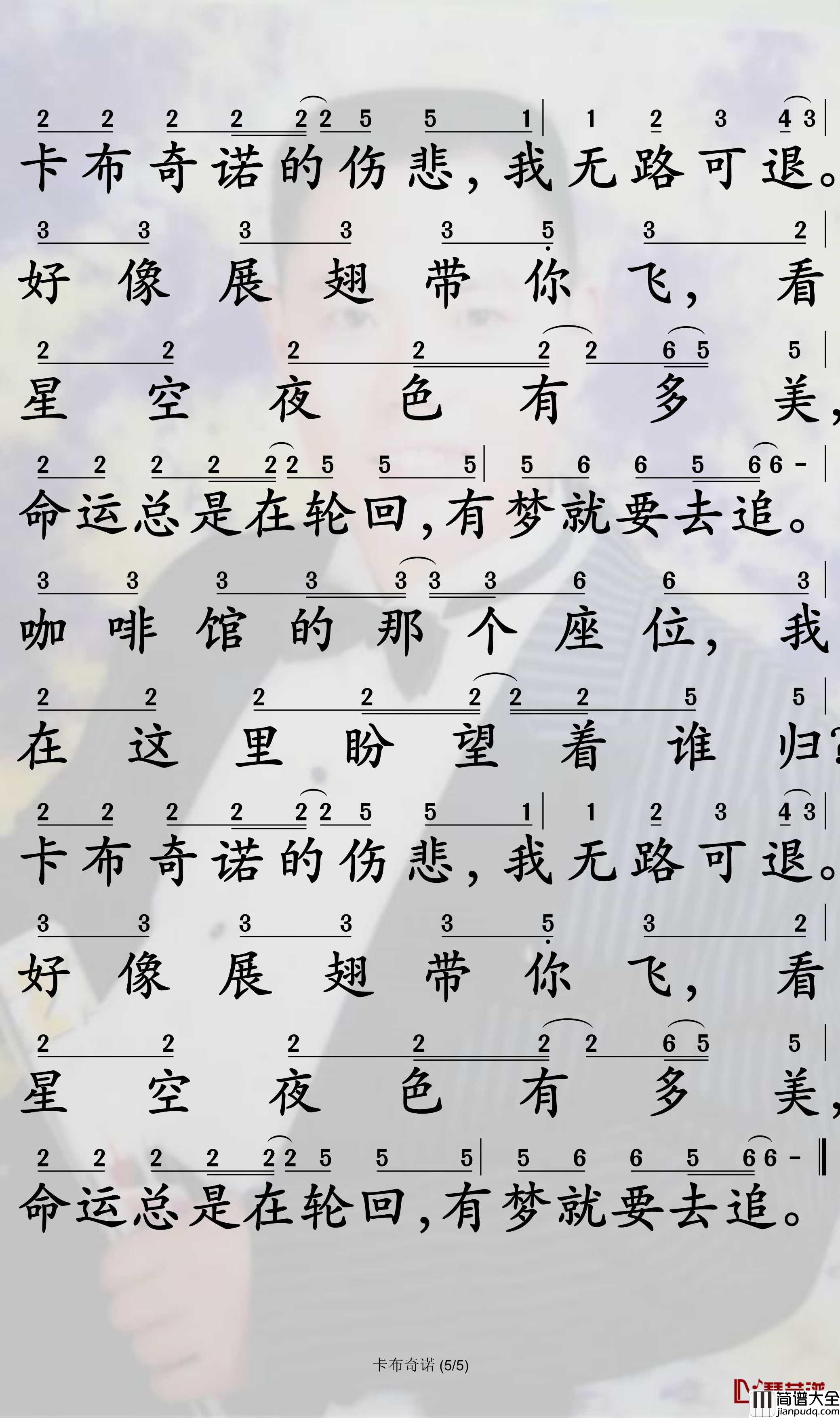 卡布奇诺简谱_6诗人歌曲_孙世彦曲谱