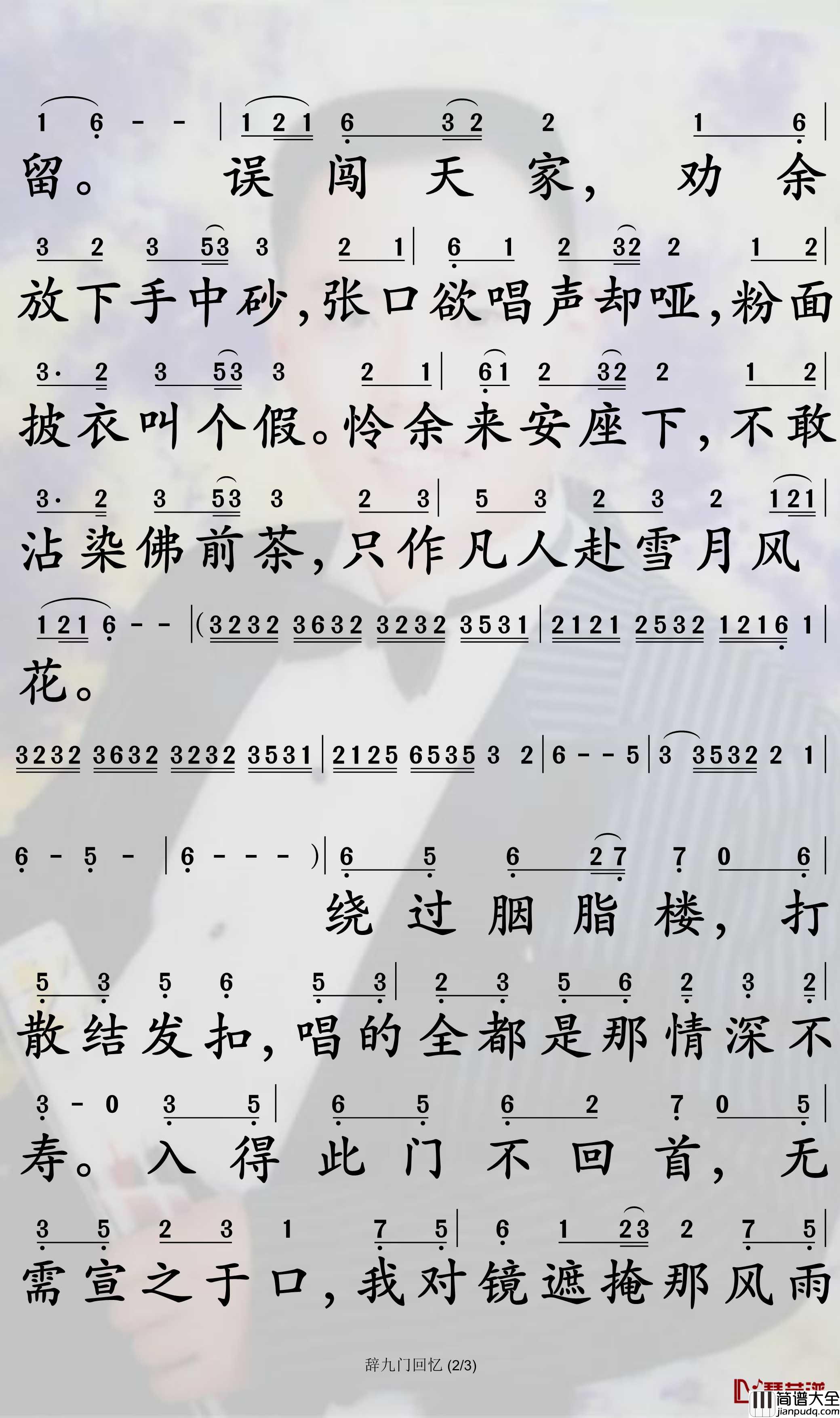 辞九门回忆简谱_等什么君歌曲_孙世彦曲谱