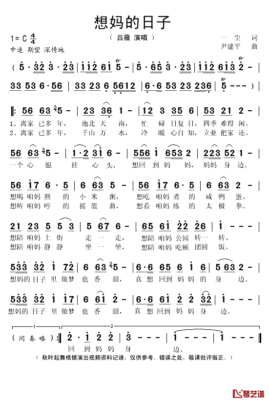 想妈的日子简谱(歌词)_吕薇演唱_秋叶起舞记谱