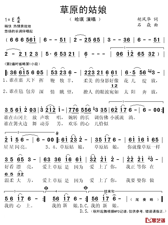 草原的姑娘简谱(歌词)_哈琪演唱_秋叶起舞记谱