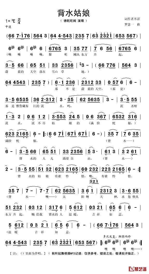 背水姑娘简谱(歌词)_德乾旺姆演唱_秋叶起舞记谱