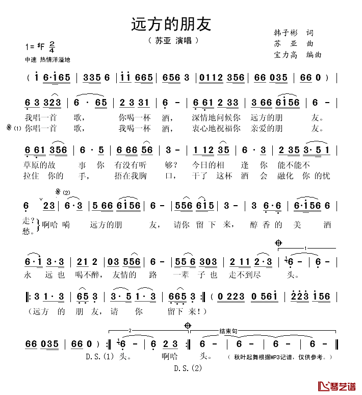 远方的朋友简谱(歌词)_苏亚演唱_秋叶起舞记谱