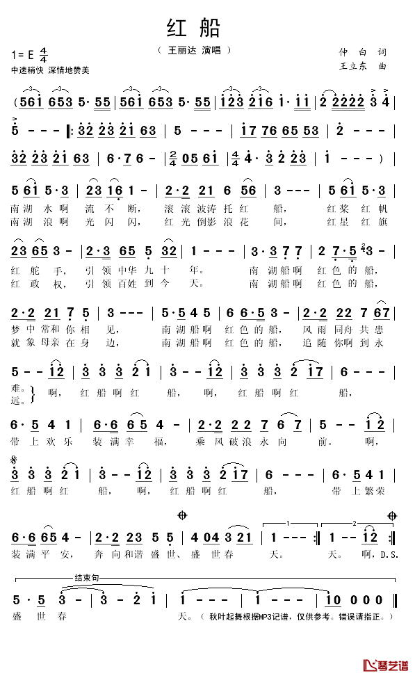 红船简谱(歌词)_王丽达演唱_秋叶起舞记谱