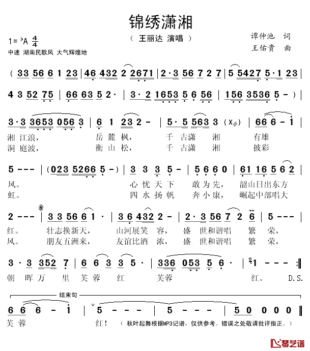 锦绣潇湘简谱(歌词)_王丽达演唱_秋叶起舞记谱