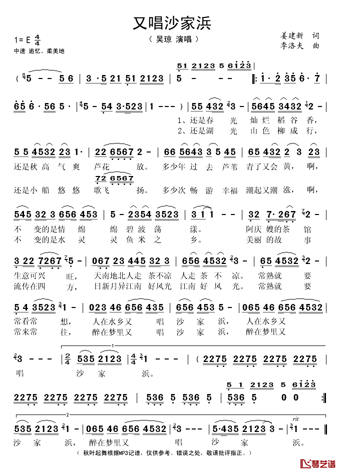 又唱沙家浜简谱(歌词)_吴琼演唱_秋叶起舞记谱