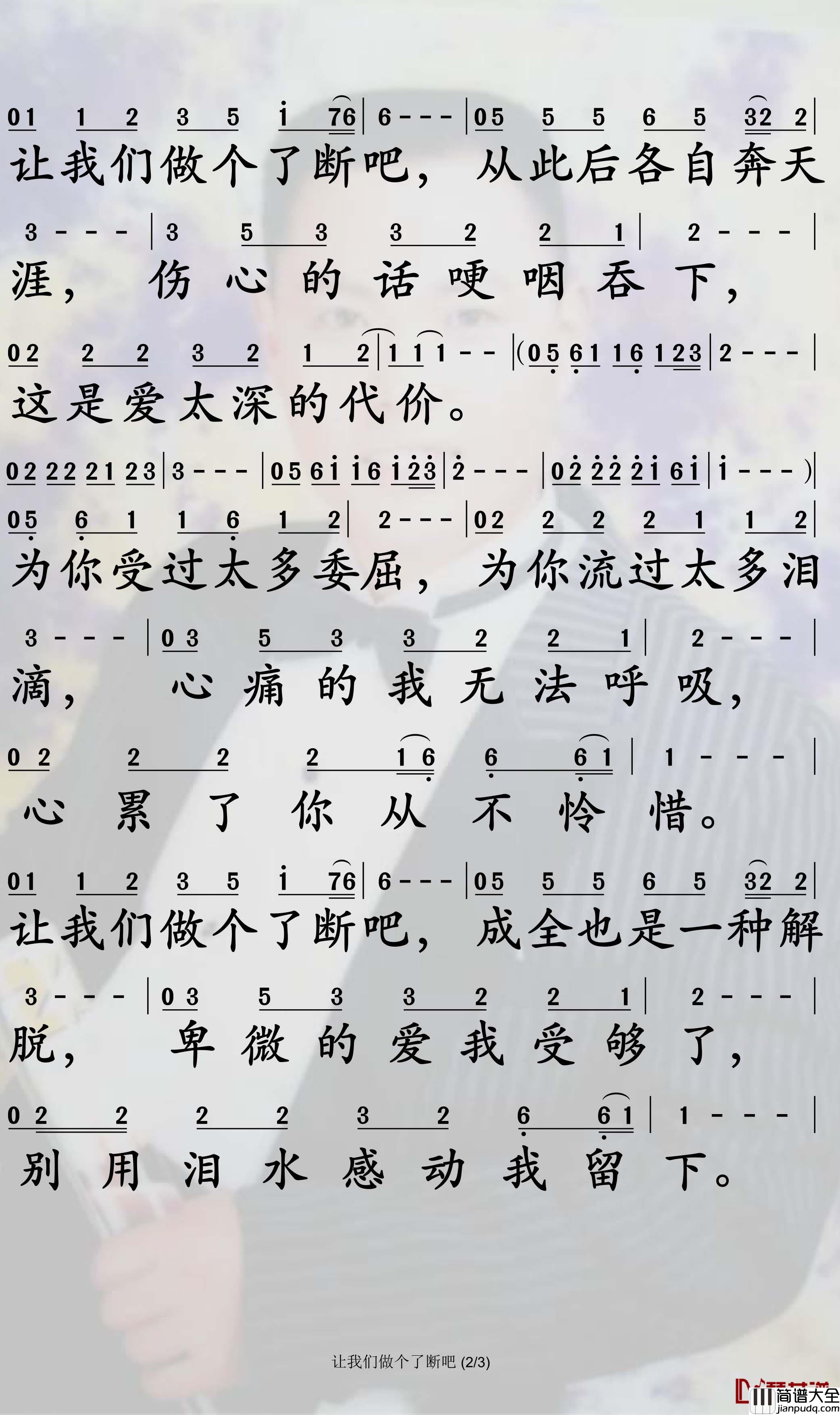 让我们做个了断吧简谱_马健涛歌曲_孙世彦曲谱