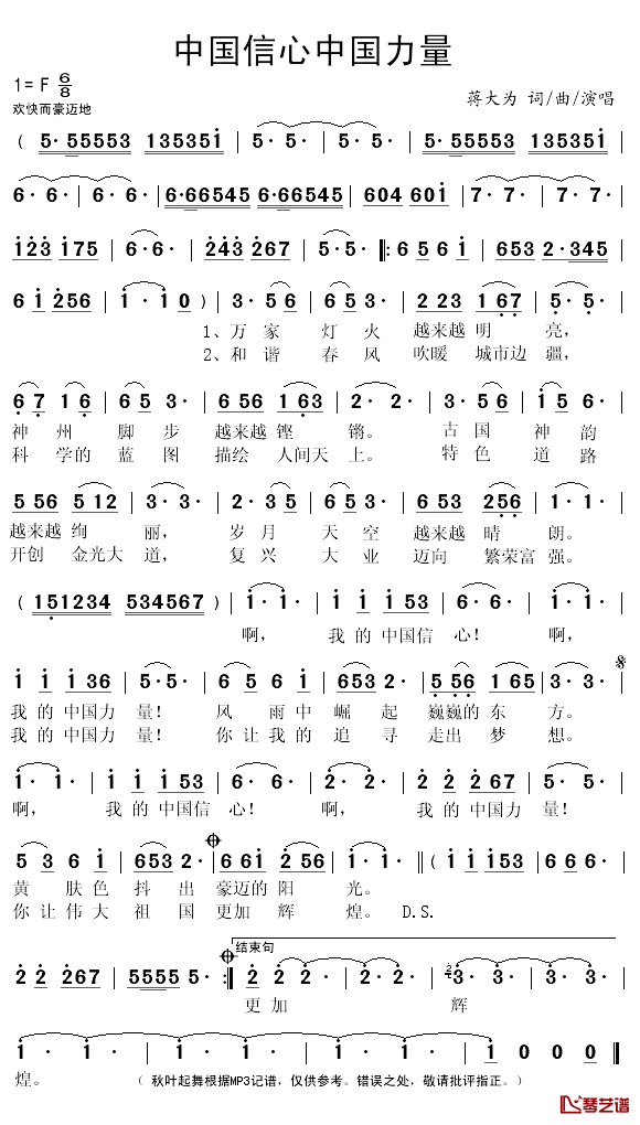 中国信心中国力量简谱(歌词)_蒋大为演唱_秋叶起舞记谱