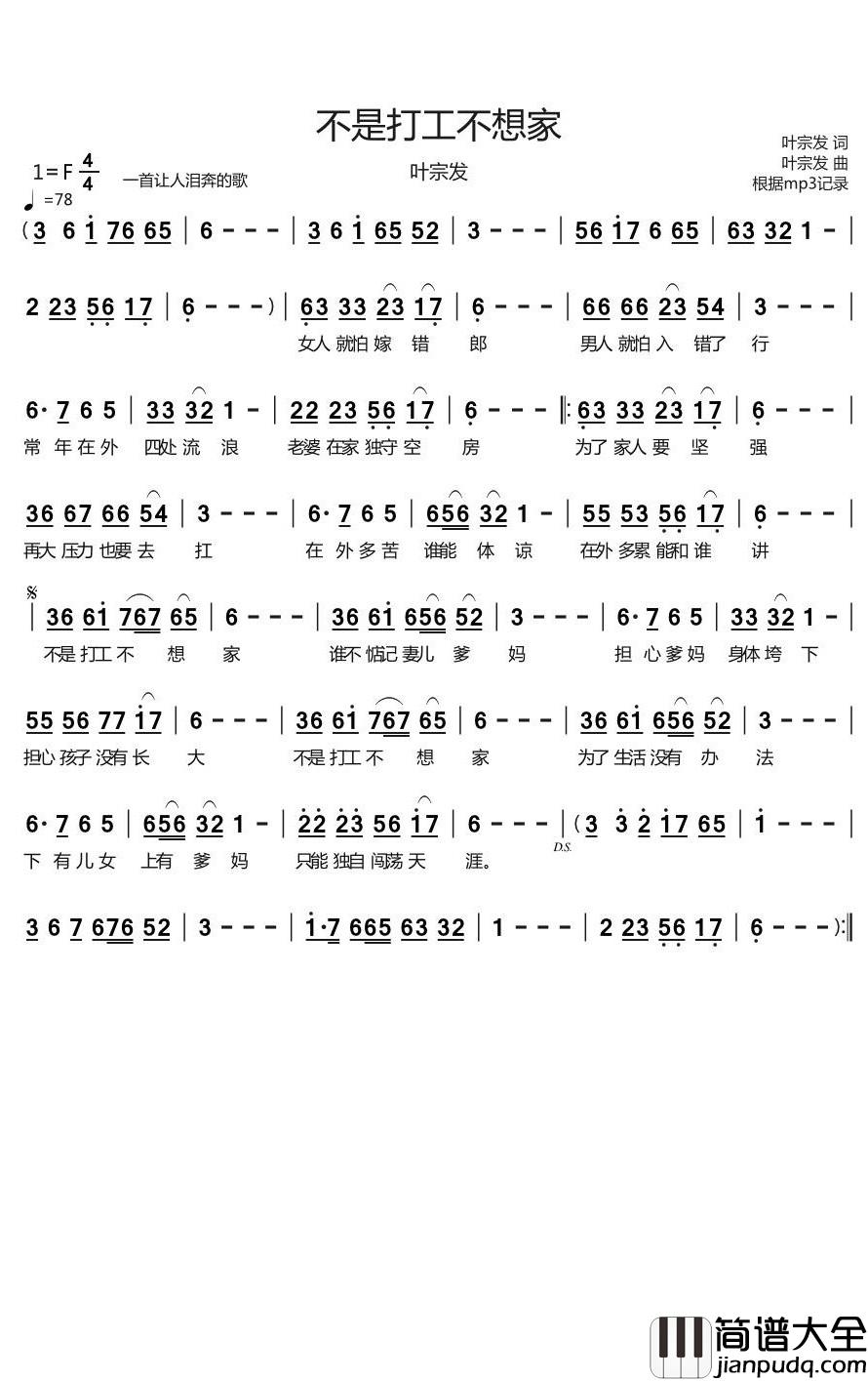 不是打工不想家简谱(歌词)_叶宗发演唱_烨曲谱