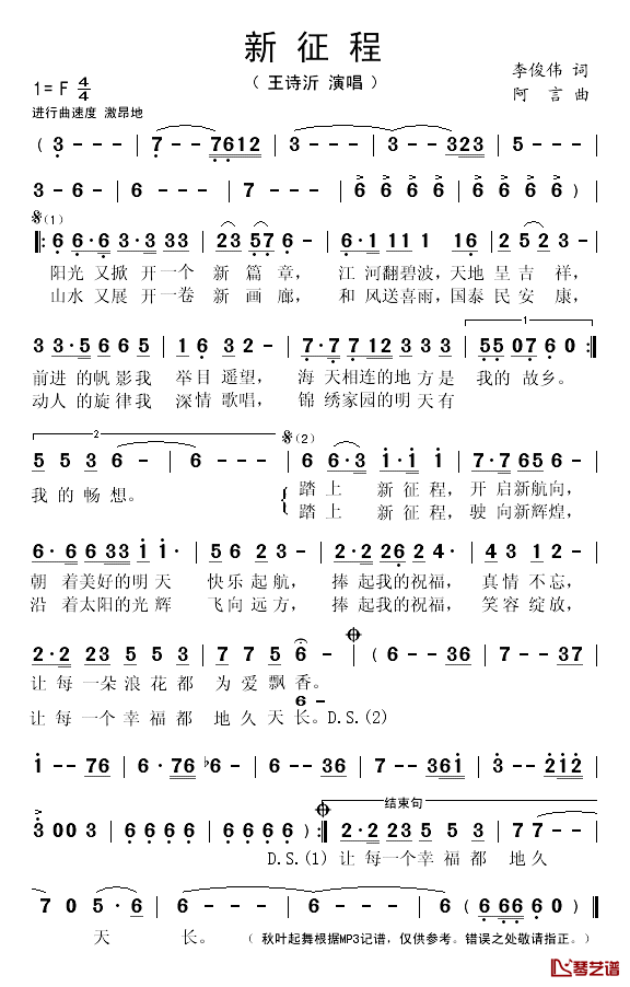 新征程简谱(歌词)_王诗沂演唱_秋叶起舞记谱