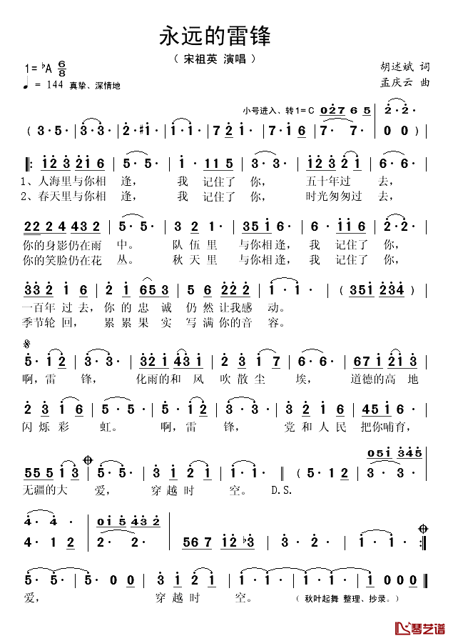 永远的雷锋简谱(歌词)_宋祖英演唱_秋叶起舞曲谱