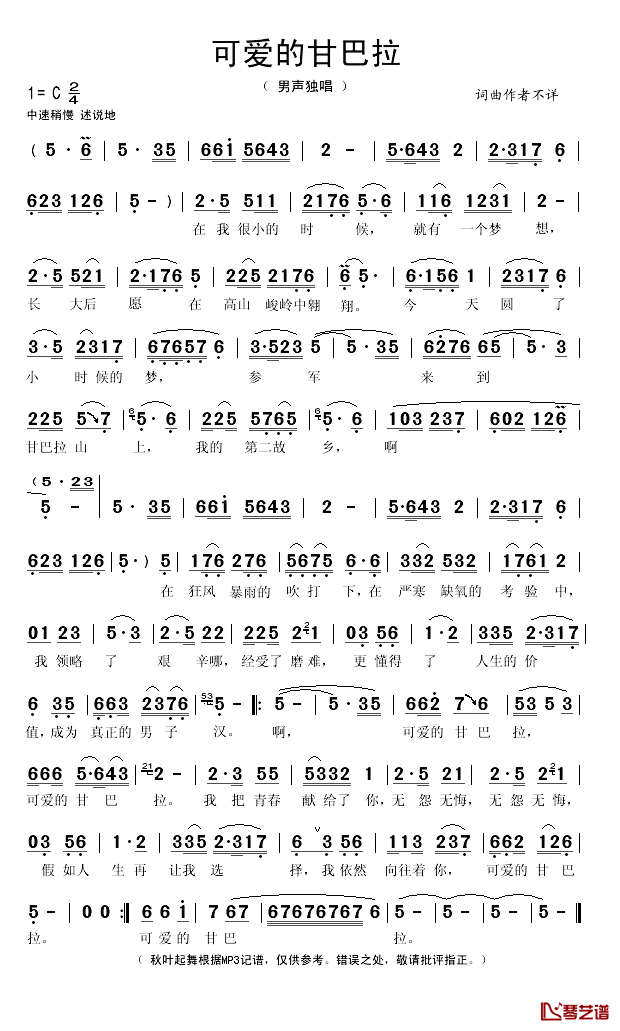 可爱的甘巴拉简谱(歌词)_秋叶起舞记谱