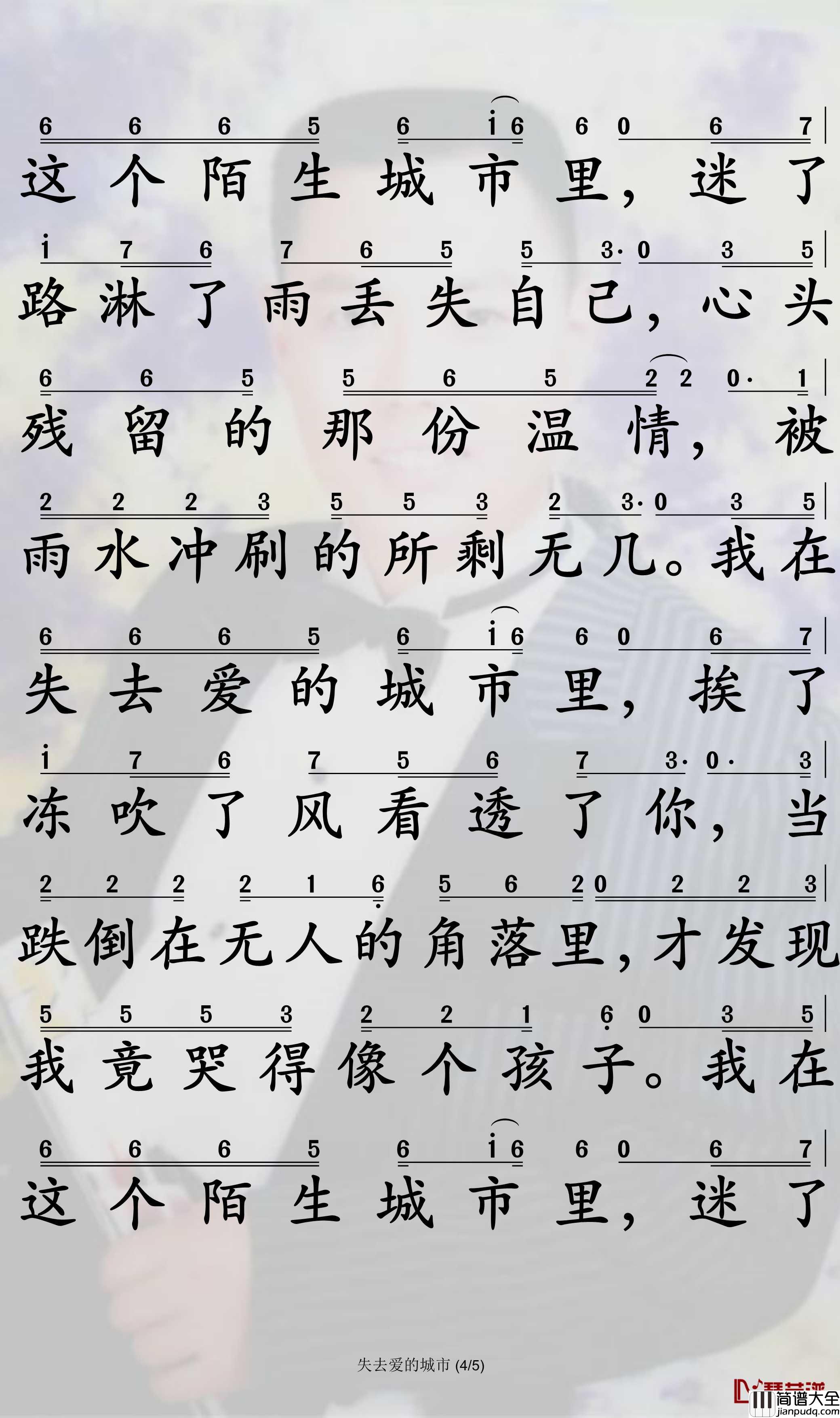 失去爱的城市简谱_李乐乐歌曲_孙世彦曲谱