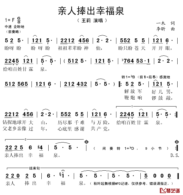 亲人捧出幸福泉简谱(歌词)_王莉演唱_秋叶起舞记谱