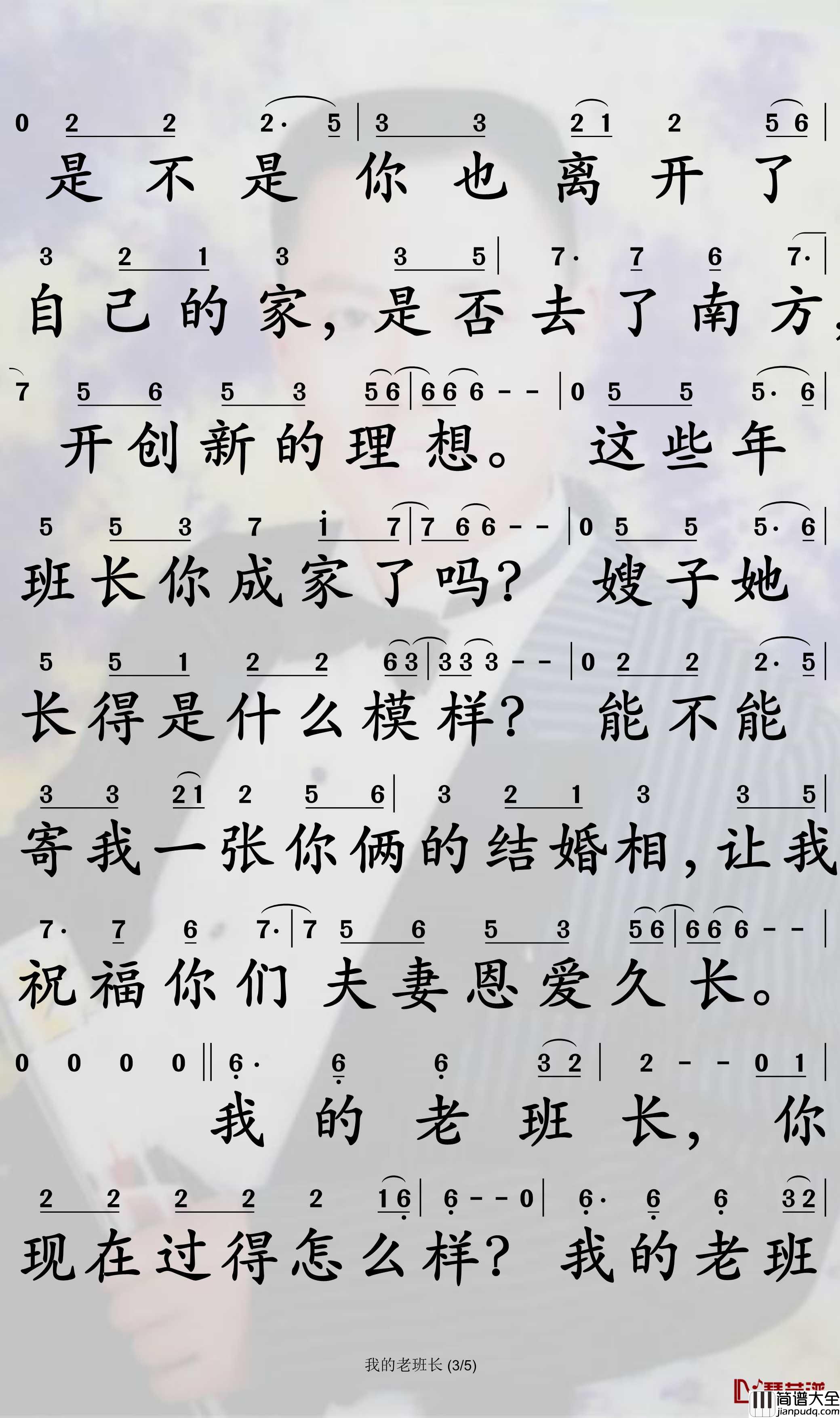 我的老班长简谱_小曾歌曲_孙世彦曲谱