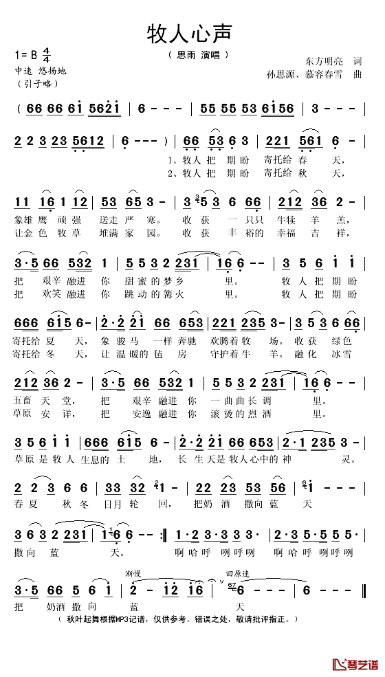 牧人心声简谱(歌词)_思雨演唱_秋叶起舞记谱