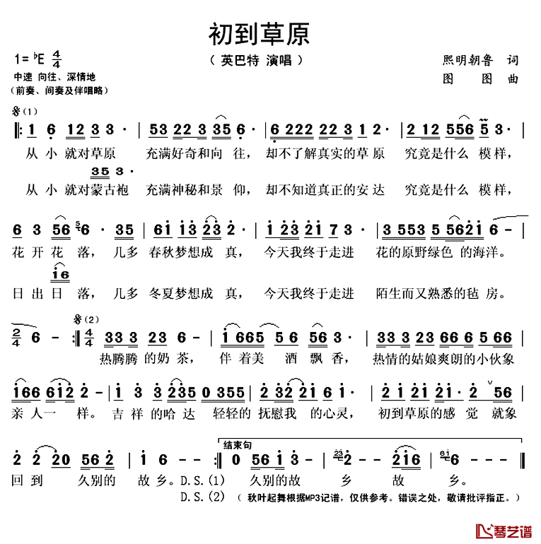 初到草原简谱(歌词)_英巴特演唱_秋叶起舞记谱