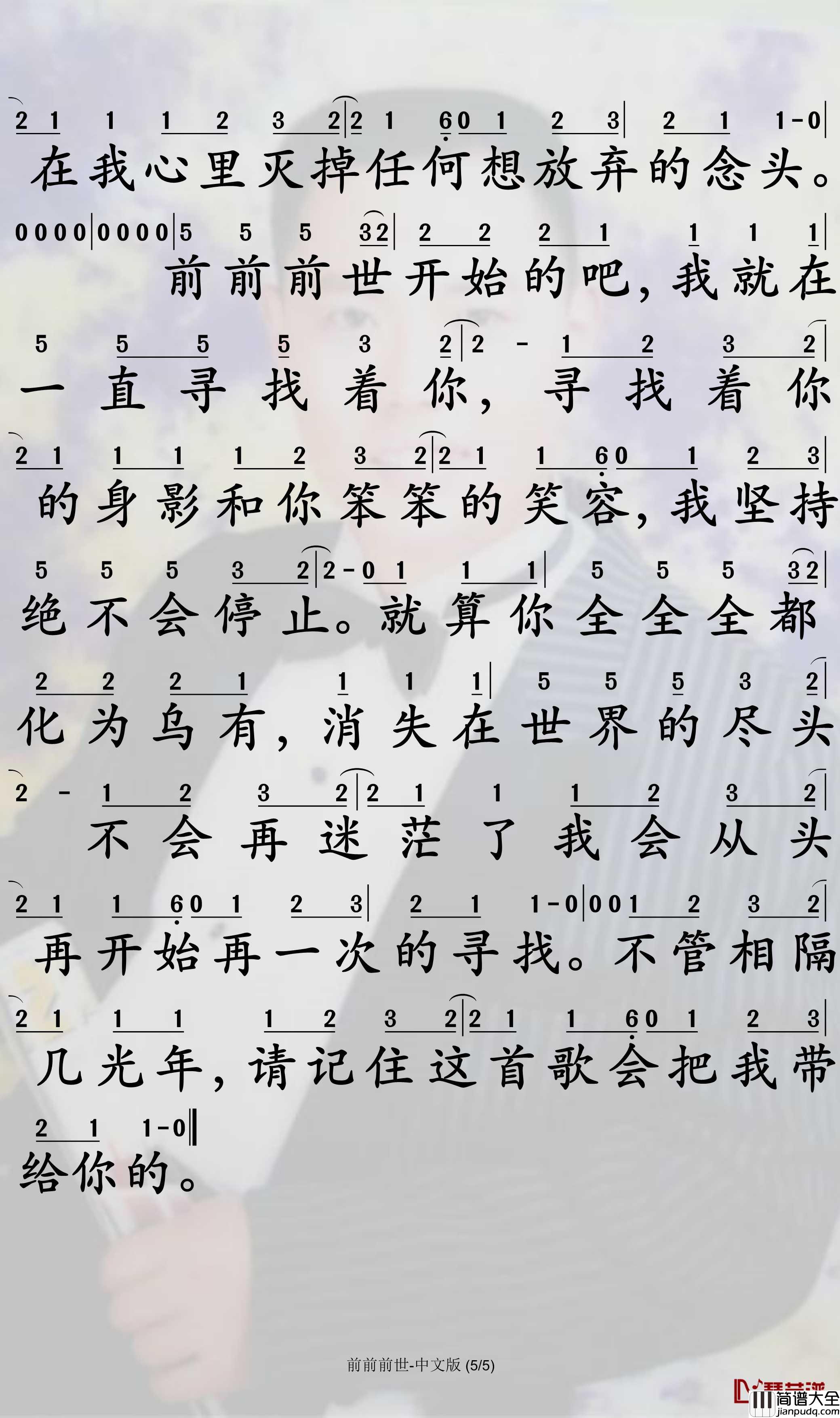 前前前世简谱_馒头歌曲_孙世彦曲谱