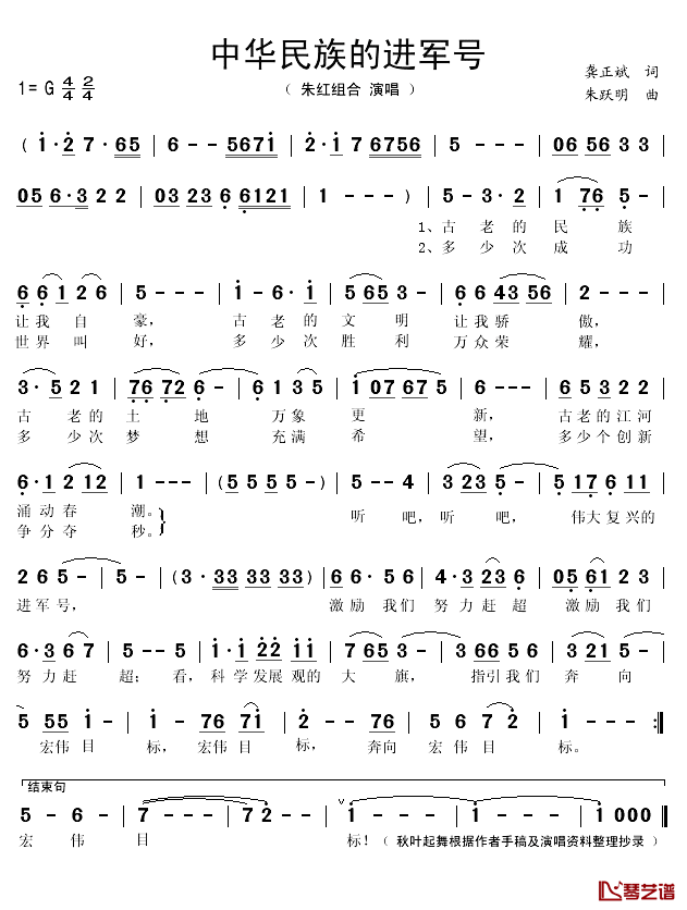 中华民族的进军号简谱(歌词)_朱跃明/熊立红演唱_秋叶起舞曲谱
