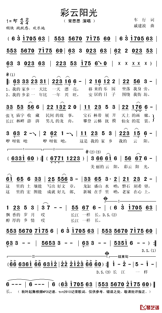 彩云阳光简谱(歌词)_常思思演唱_秋叶起舞记谱