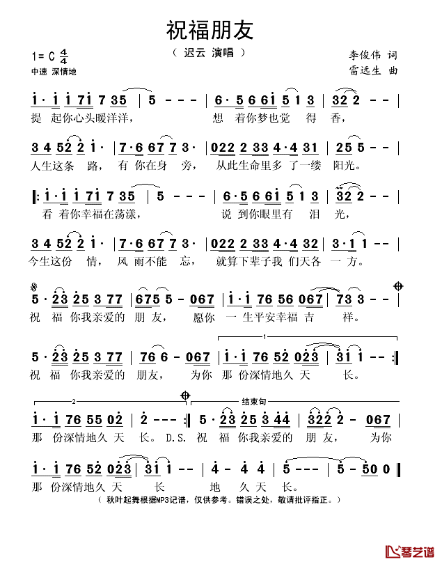 祝福朋友简谱(歌词)_迟云演唱_秋叶起舞记谱