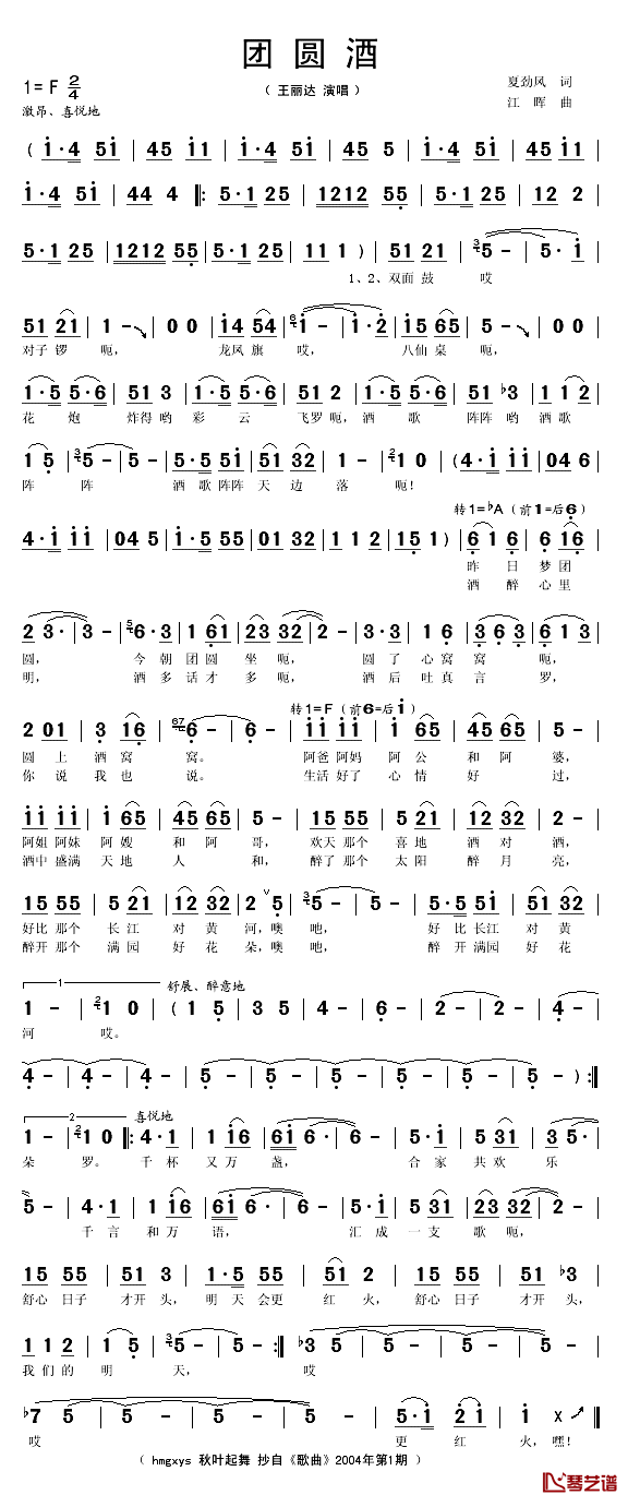 团圆酒简谱(歌词)_王丽达演唱_秋叶起舞曲谱
