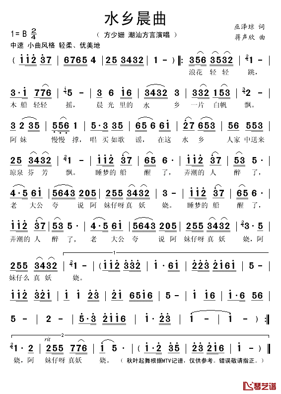 水乡晨曲简谱(歌词)_方少姗演唱_秋叶起舞记谱