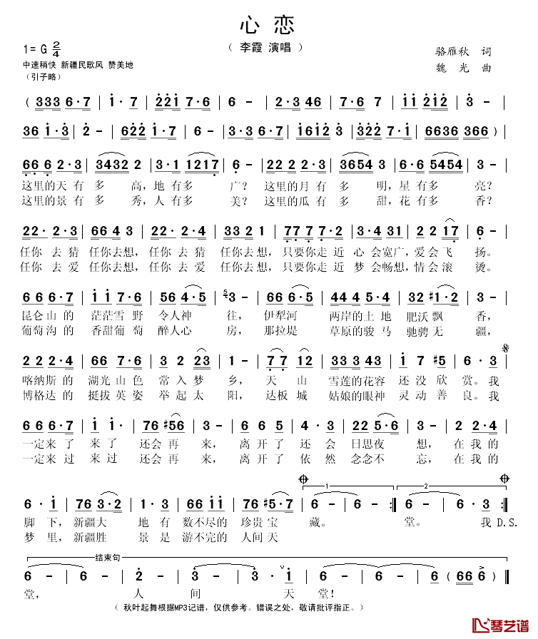 心恋简谱(歌词)_李霞演唱_秋叶起舞记谱