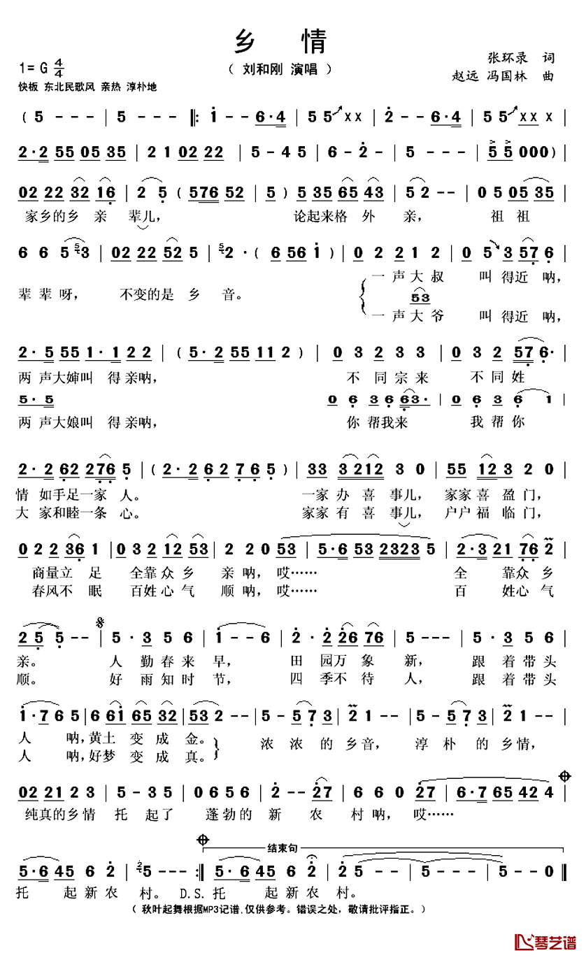 乡情简谱(歌词)_刘和刚演唱_秋叶起舞记谱