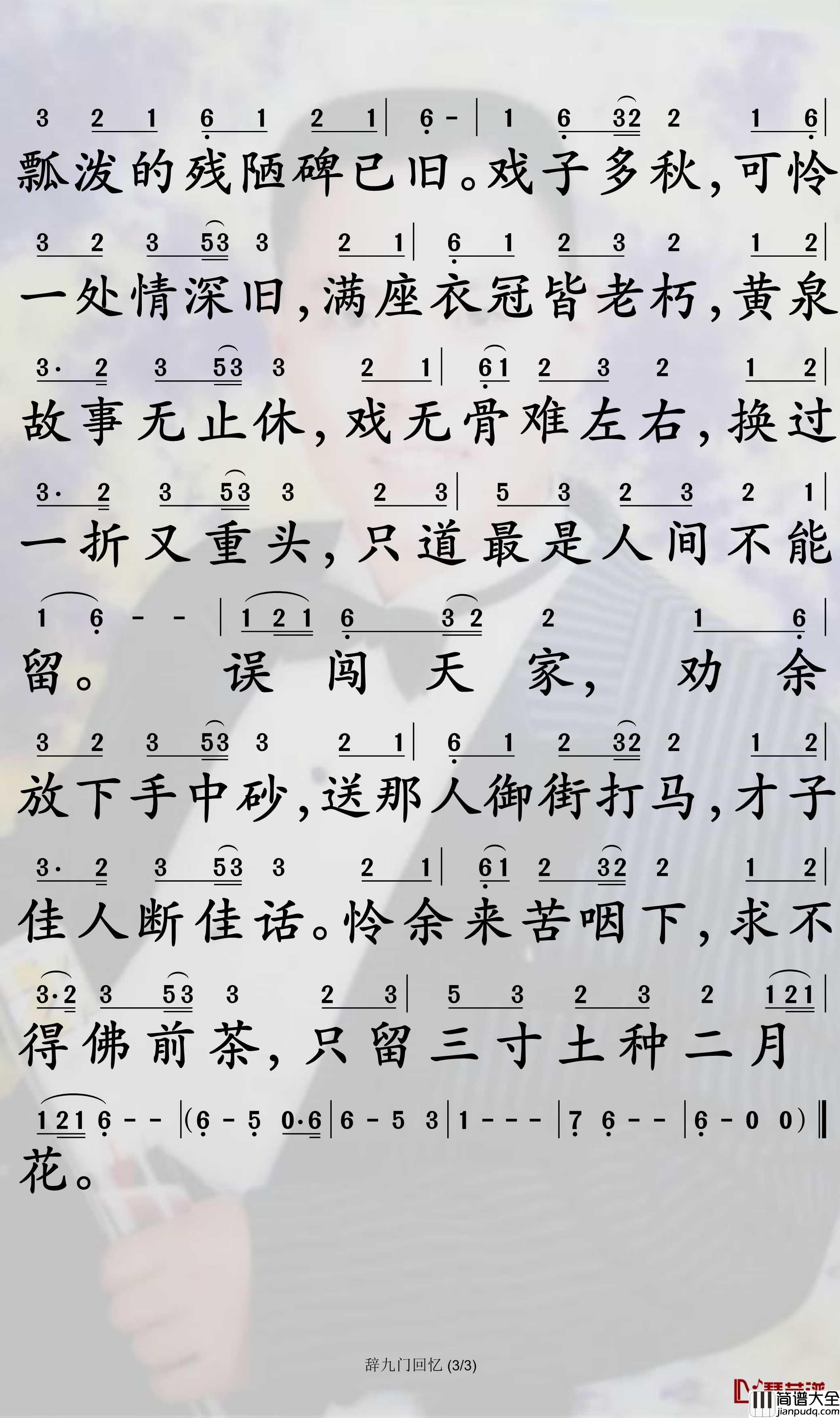 辞九门回忆简谱_等什么君歌曲_孙世彦曲谱