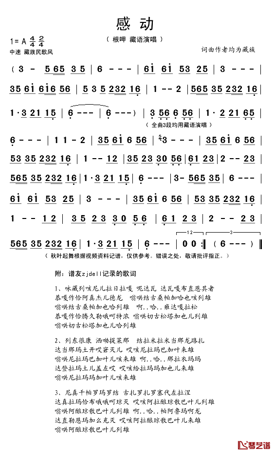 感动简谱(歌词)_根呷演唱_秋叶起舞记谱