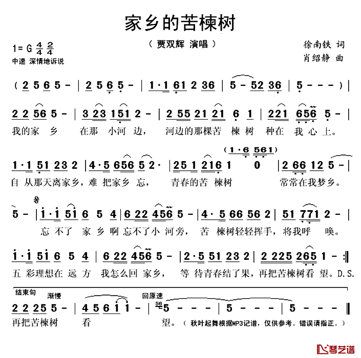 家乡的苦楝树简谱(歌词)_贾双辉演唱_秋叶起舞记谱