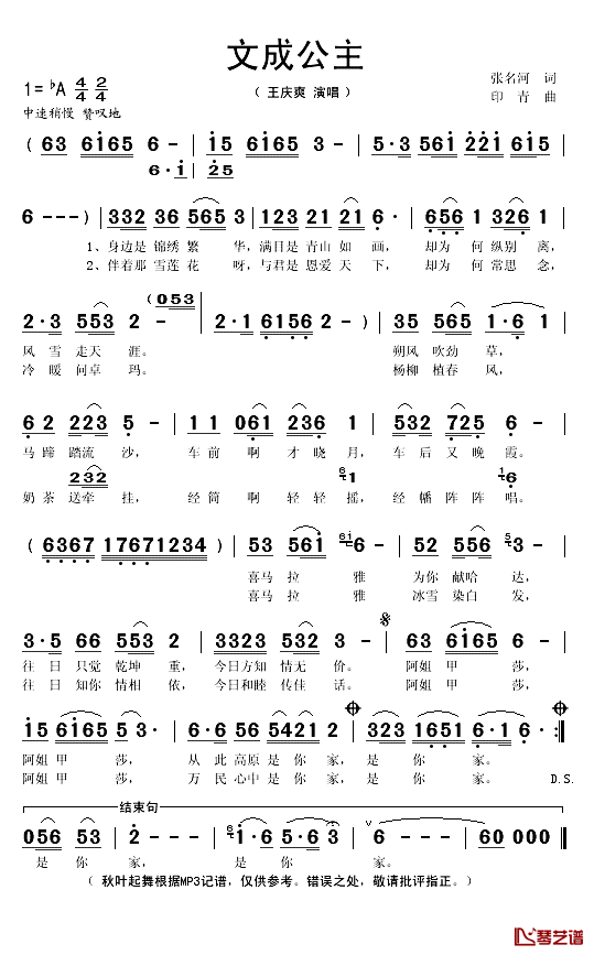 文成公主简谱(歌词)_王庆爽演唱_秋叶起舞记谱