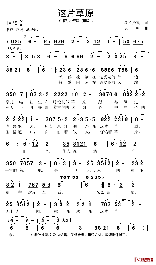 这片草原简谱(歌词)_降央卓玛演唱_秋叶起舞记谱