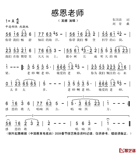 感恩老师简谱(歌词)_吴娜演唱_秋叶起舞记谱