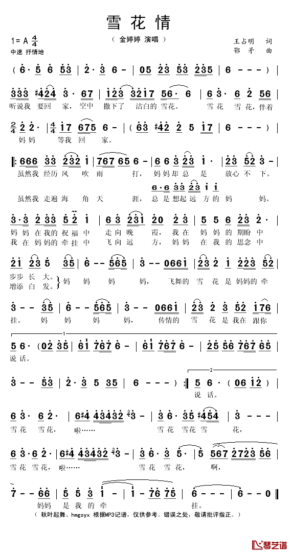 雪花情简谱(歌词)_金婷婷演唱_秋叶起舞谱