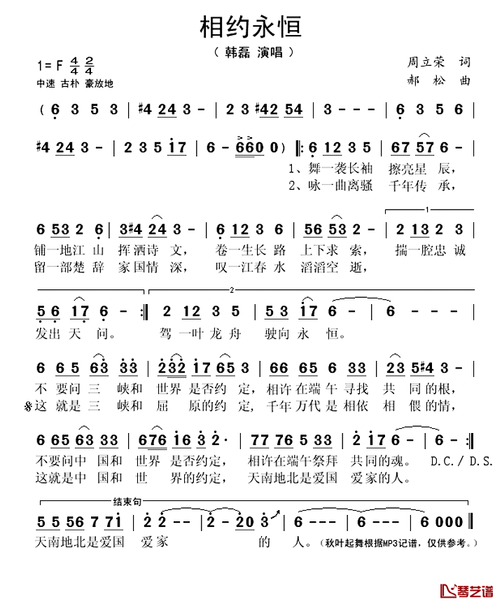 相约永恒简谱(歌词)_韩磊演唱_秋叶起舞记谱上传