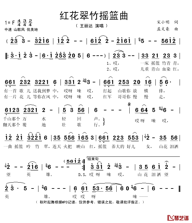 红花翠竹摇篮曲简谱(歌词)_王丽达演唱_秋叶起舞记谱