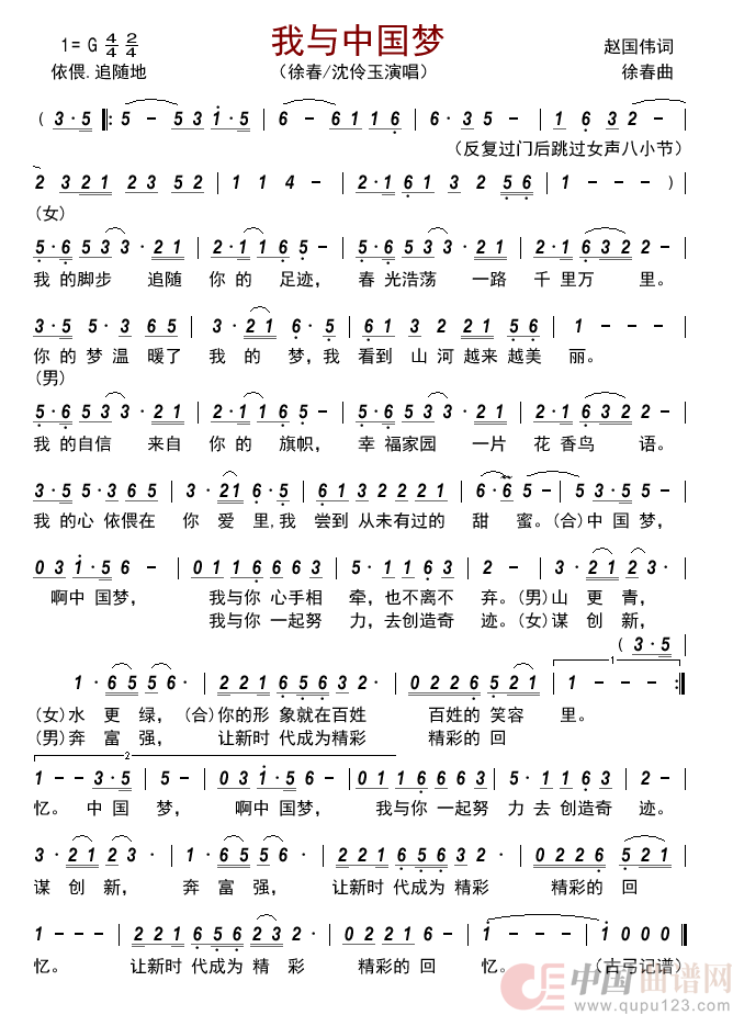 我与中国梦简谱_徐春/沈伶玉来源：古弓上传：古弓日期：2022_04_17浏览次数：发送到我的邮箱打包下载全屏查看手机看谱加入收藏发表评论演唱_古弓制作曲谱