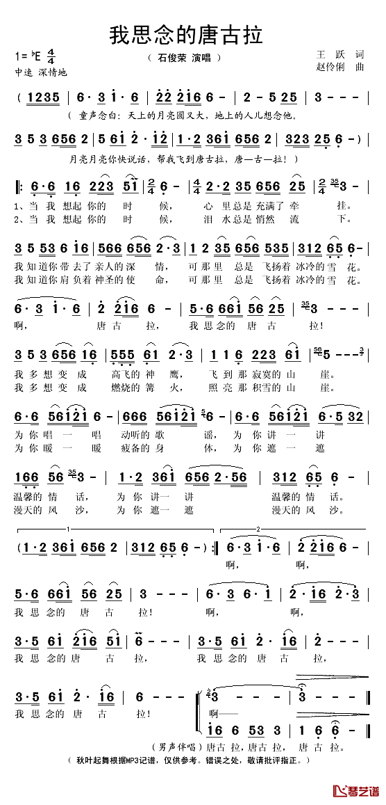 我思念的唐古拉简谱(歌词)_石俊荣演唱_秋叶起舞记谱